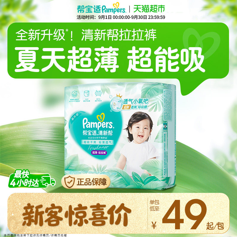 帮宝适超薄柔软透气拉拉裤图片
