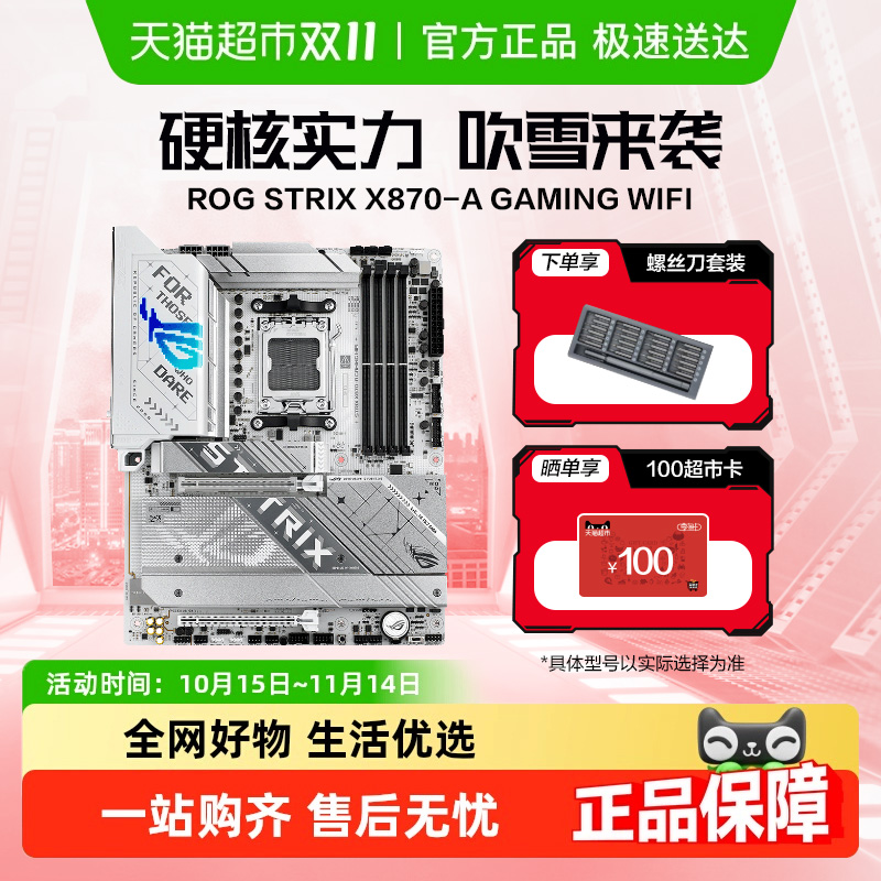 【详情领取优惠券】ROG STRIX X870-A GAMING WIFI S吹雪华硕主板