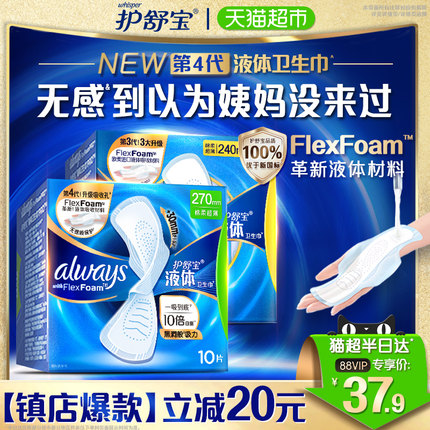 护舒宝液体卫生巾日用夜用组合多规格可选超薄透气姨妈巾官方正品