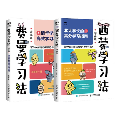 费曼学习法漫画版