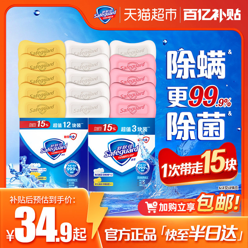 舒肤佳香皂男女士沐浴留香皂洗脸洗手洗澡肥皂实惠家庭装正品官方