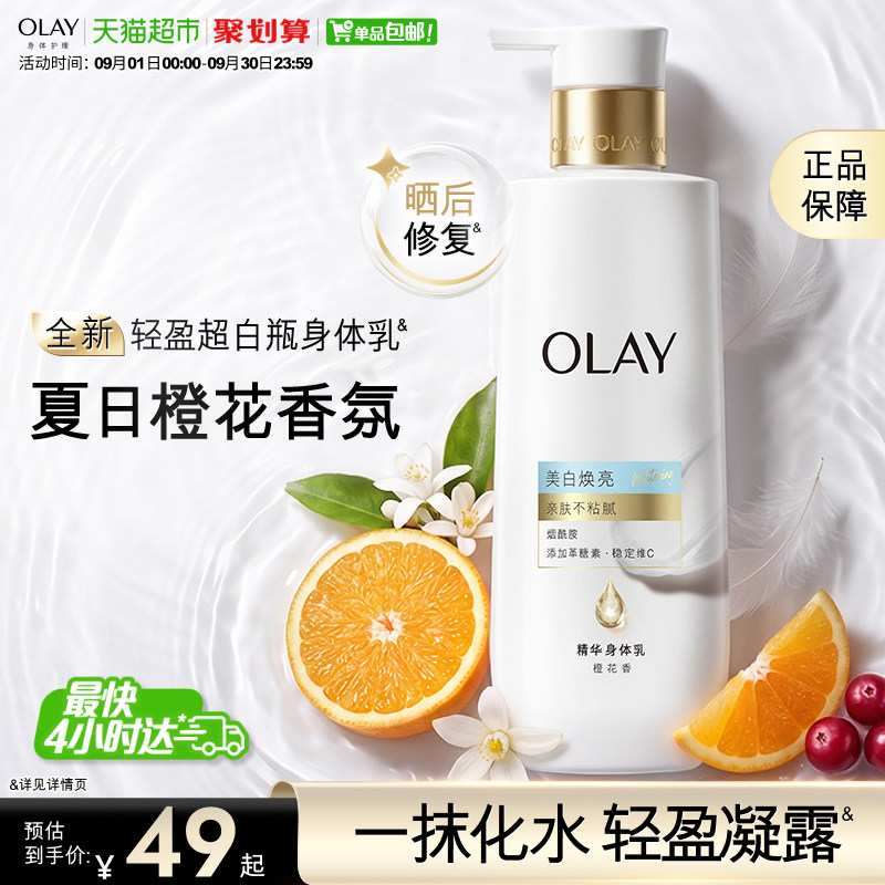 OLAY超白瓶美白身体乳烟酰胺保湿滋润补水护肤乳液润肤露男女士