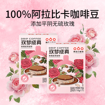 隅田川无硫玫瑰挂耳咖啡70g×2盒