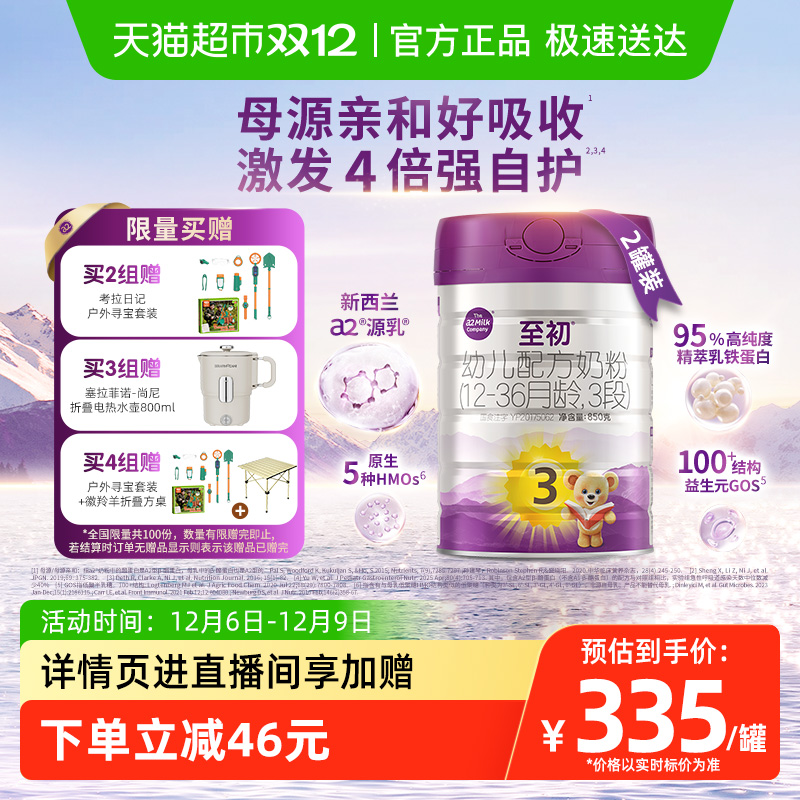a2至初婴幼儿奶粉3段850gx2罐