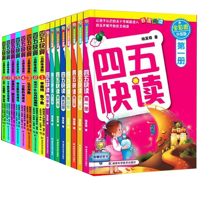 当当网四五快读专注力训练绘本
