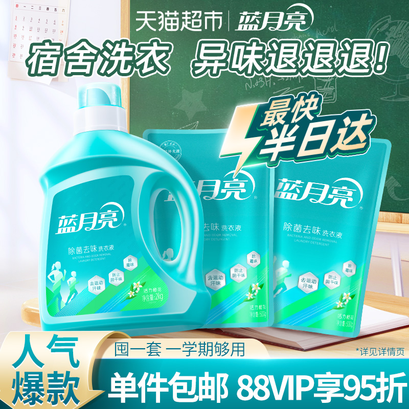 蓝月亮除菌去味橙花香洗衣液