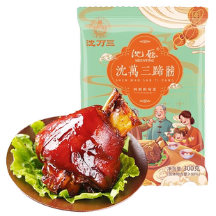苏州特产沈万三猪蹄髈猪肘300g年货周庄特产肉类卤味卤肉肘子熟食