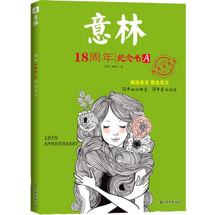 任选】意林18周年纪念书意林小国学少年版1-20期意林高票好文励志