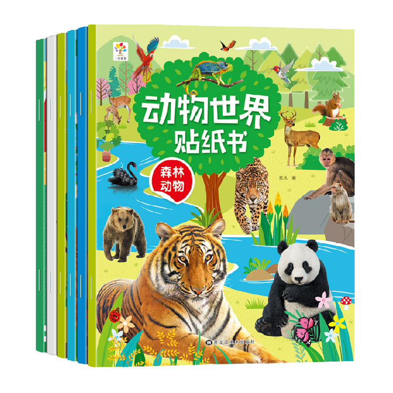 动物世界贴纸书儿童益智贴贴画专