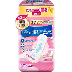 护舒宝瞬洁云感棉加长日用284mm超薄透气卫生巾姨妈巾