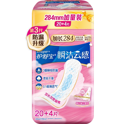 护舒宝瞬洁云感棉卫生巾