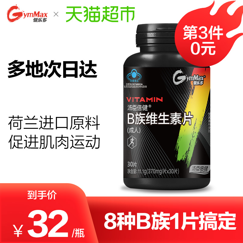 汤臣倍健健乐多维生素b族复合维生素vb维生素b2b1b6b3b4b群男女士