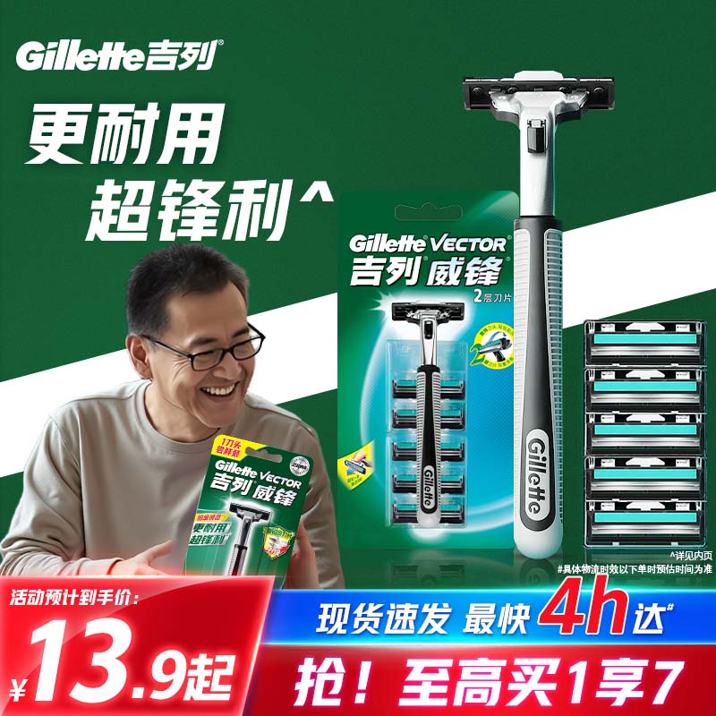 吉列手动老式男士非电动剃须刀