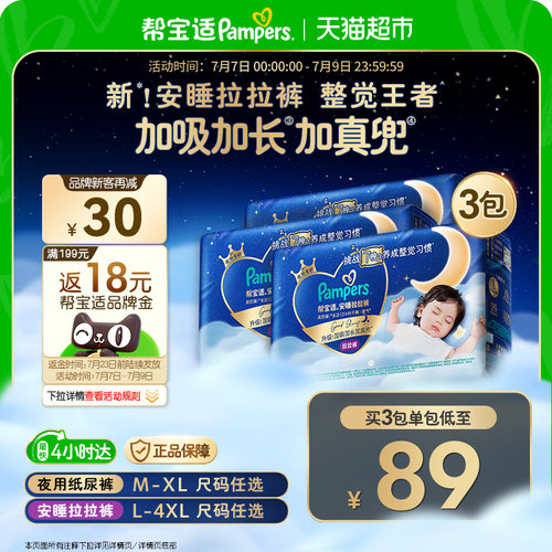 帮宝适夜用专研安睡拉拉裤超薄
