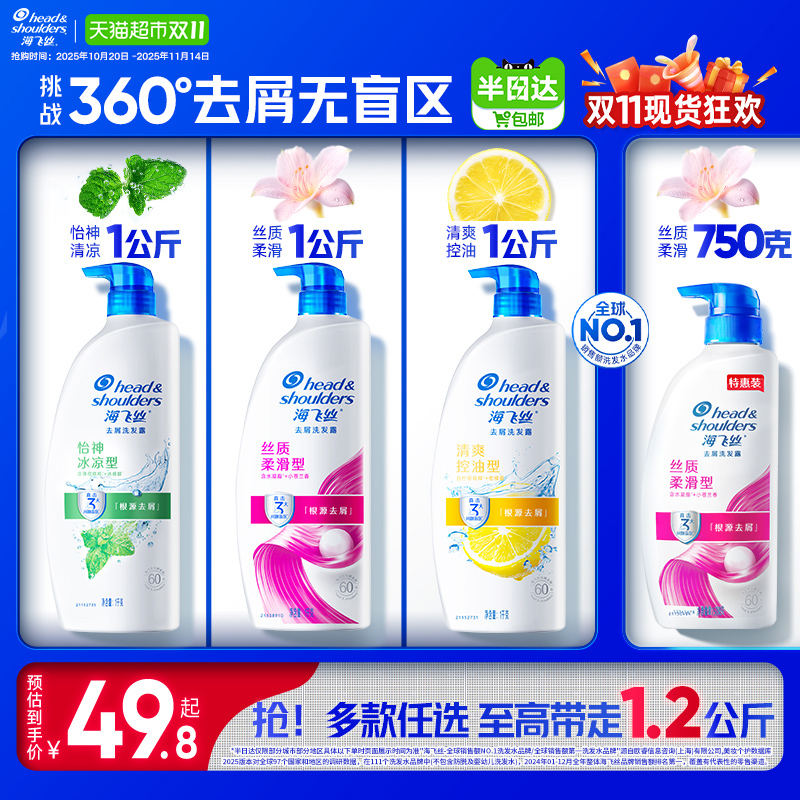 海飞丝清爽控油洗发水