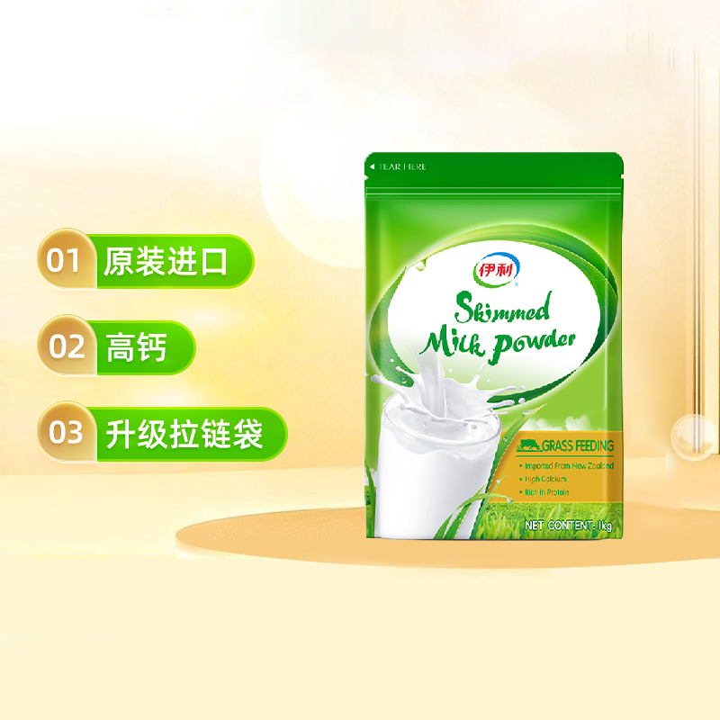 伊利新西兰进口脱脂牛奶粉1kg*1袋成人冲饮早餐奶粉
