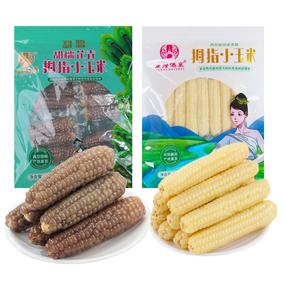 南腊傣寨西双版纳白拇指玉米1kg