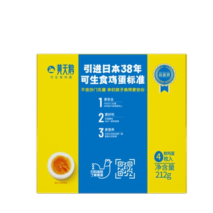 【体验装】黄天鹅可生食鸡蛋53g*4枚小样鲜蛋顺丰速达尝鲜无抗