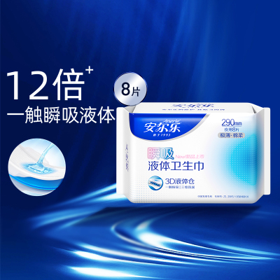 安尔乐瞬吸液体夜用290卫生巾