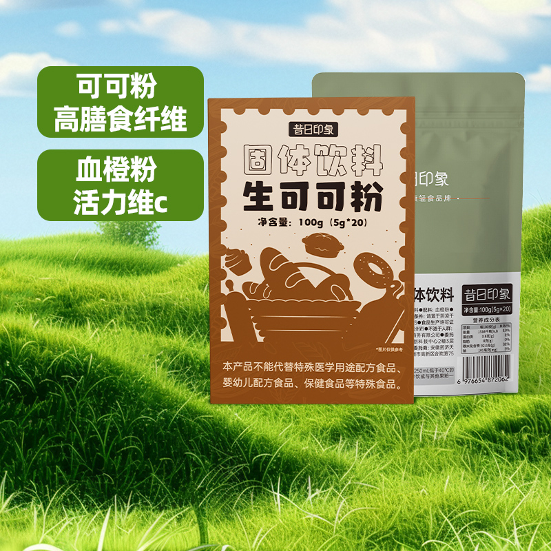 昔日印象未碱化可可粉100g血橙冻干粉100g组合天然粉粉果蔬冲饮品