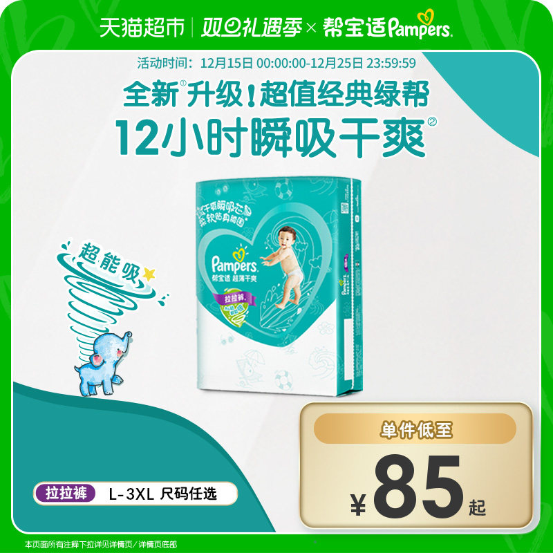 帮宝适绿帮干爽透气拉拉裤