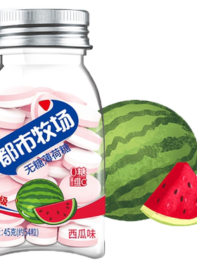 都市牧场无糖西瓜维C含片45g
