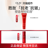 OLAY玉兰油大红瓶乳液胜肽紧致抗皱面霜35ml