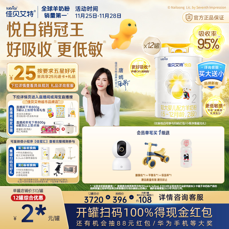 佳贝艾特进口新悦白2段羊奶粉OPL