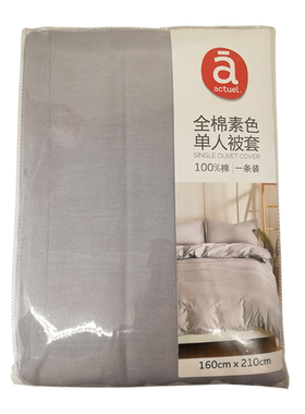 Actuel全棉素色单人被套-灰色 160*210cm