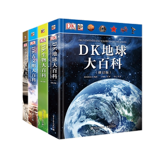 全4册dk儿童科普百科系列全书地球生物古文明科学科普博物大百科