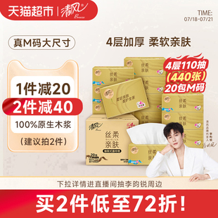 丝柔抽纸4层M面巾纸纸卫生纸巾 李昀锐同款 下拉享优惠清风金装