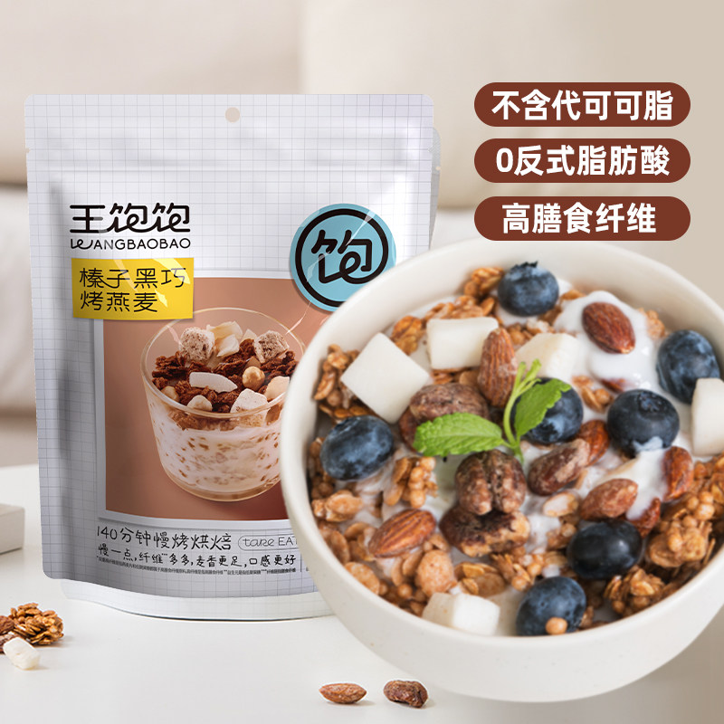 王饱饱榛子黑巧水果坚果燕麦片