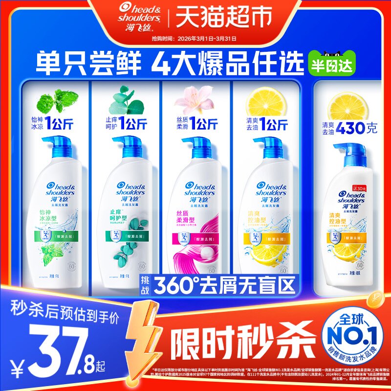 海飞丝洗发水清爽柠檬去油去屑控油蓬松止痒男女士洗发露 - 天猫超市出品