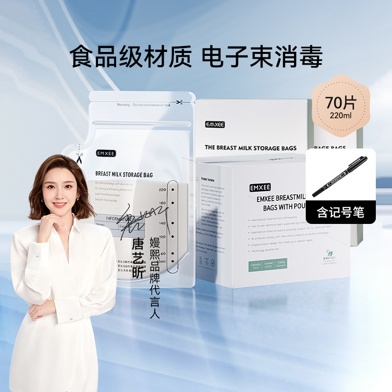 嫚熙便携一次性储奶袋