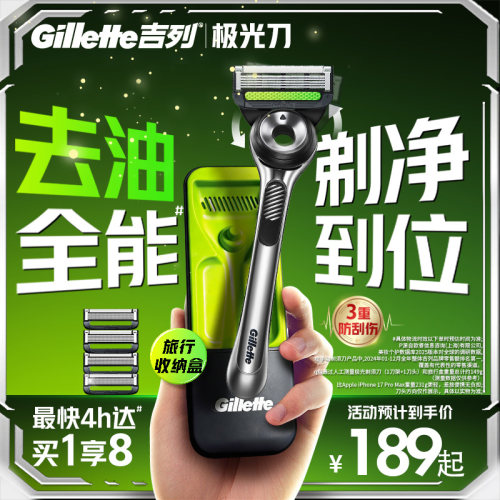 吉列极光男士刮胡刀手动剃须刀