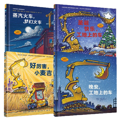 晚安工地上的车精装