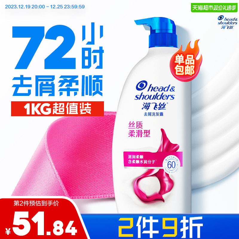 海飞丝去屑丝质柔滑滋润洗发水洗发露1kg实惠装水润顺滑男女士