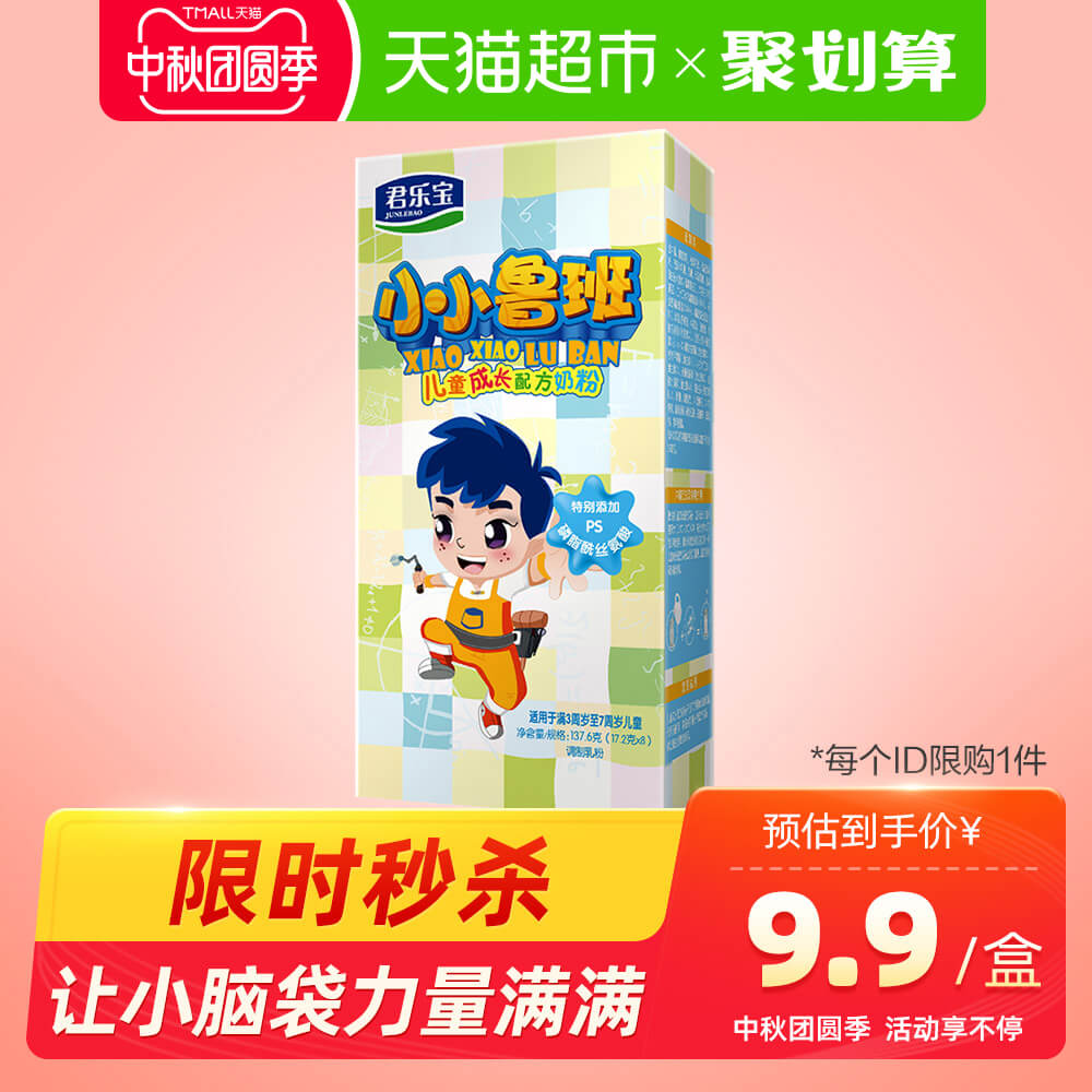 君乐宝小小鲁班儿童宝宝婴儿奶粉四段条装 3-7周岁 17.2g*8条