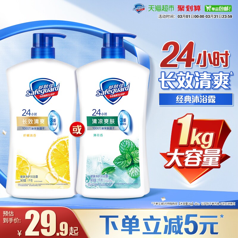 舒肤佳沐浴露保湿滋润沐浴乳液男女士家庭装大容量正品官方品牌