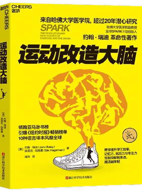 运动改造大脑记忆力专注力