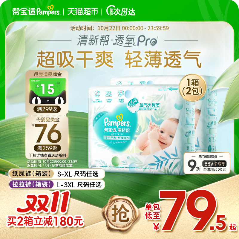 【超薄透气】箱装新帮宝适清新帮透氧Pro纸尿裤S-XL尿不湿