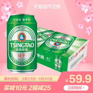 84.8元包邮   青岛啤酒清爽纯干330ml*24 *2