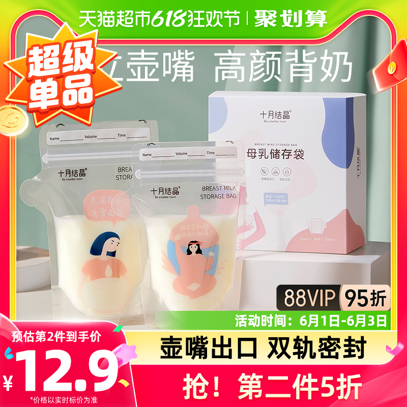 十月结晶一次性壶嘴型母乳储奶袋小容量母乳保鲜储存袋150ml32片