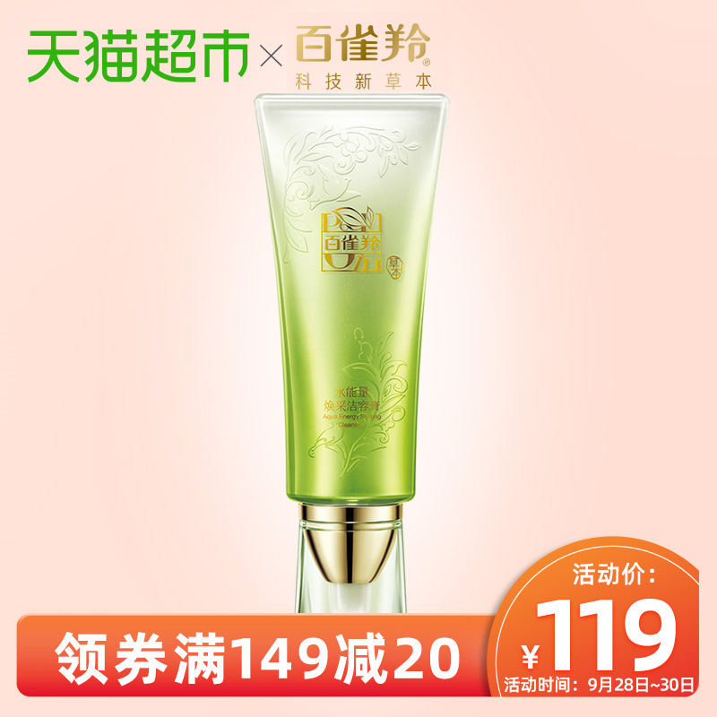 百雀羚洗面奶洁面乳水能量焕采洁容膏 温和清洁补水保湿精华净颜