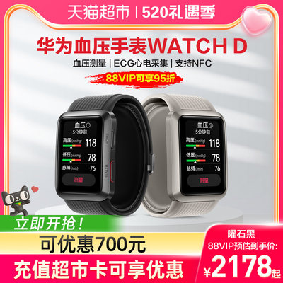 华为血压手表WATCHD可优惠700元