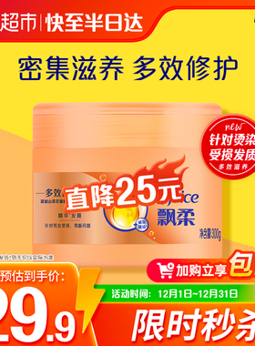 飘柔精华发膜多效浸润顺滑亮泽护发密集滋养修护干枯改善毛躁