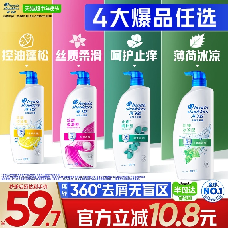 【下拉享优惠】海飞丝洗发水控油去屑洗发露丝质止痒洗头水