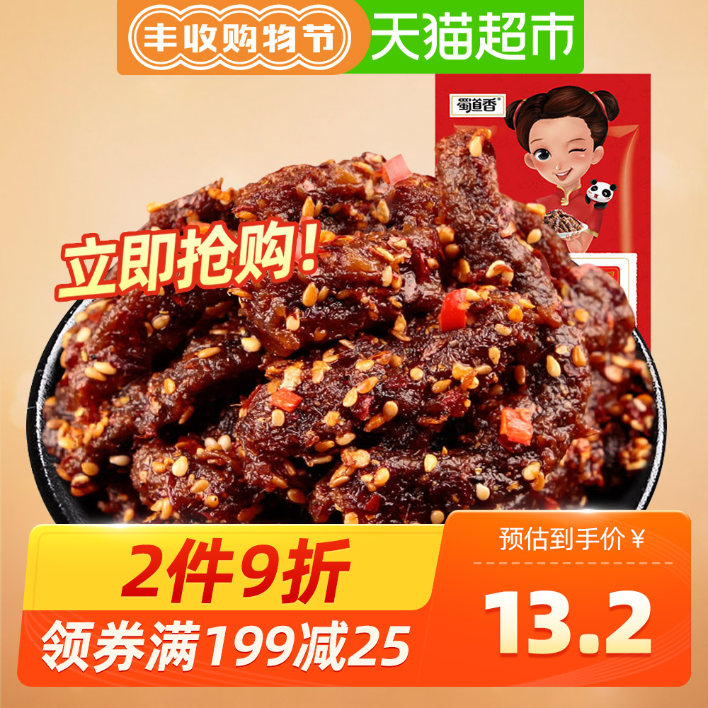 蜀道香麻辣牛肉干100g四川特产休闲零食手撕牛肉网红小吃牛肉粒