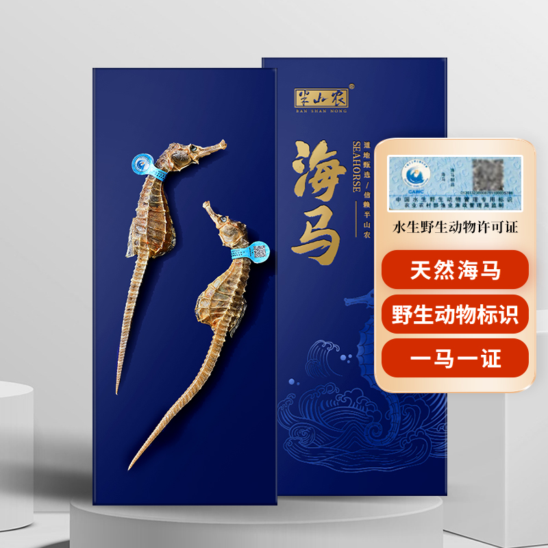 半山农海马12g×1盒