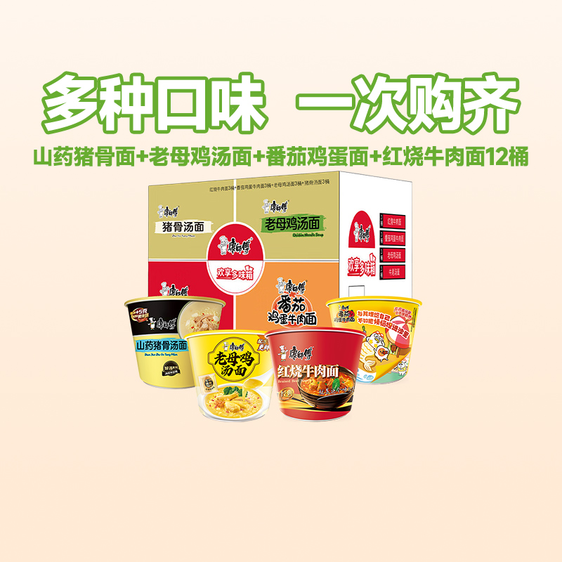 康师傅方便面
